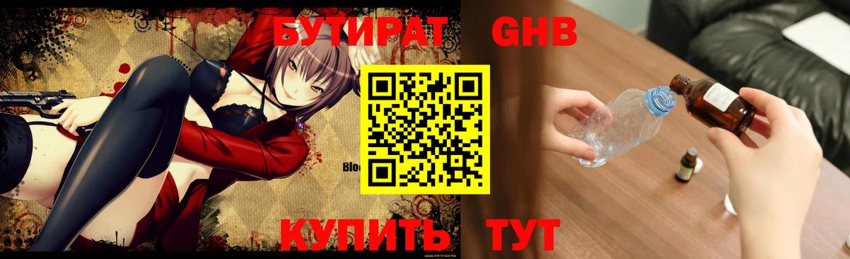 Бутират оксибутират  Вход с VPN  Нурлат 