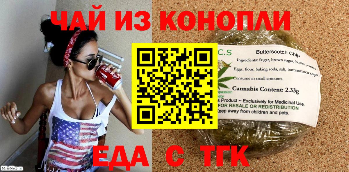 Печенье с ТГК марихуана  Вход с VPN  Нурлат 