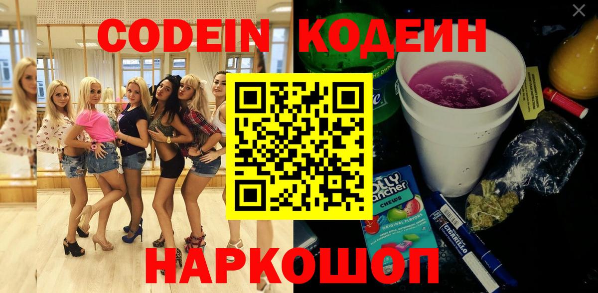 Codein напиток Lean (лин) Нурлат