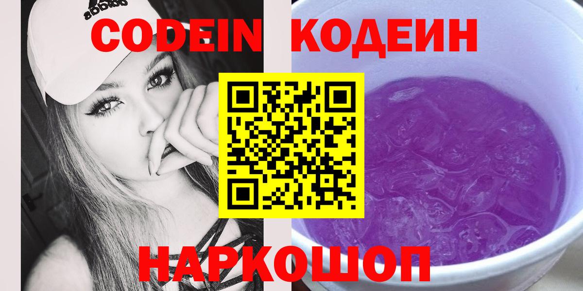 Codein напиток Lean (лин)  Вход с VPN  Нурлат 