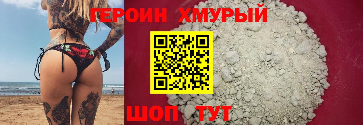 Героин гречка Нурлат