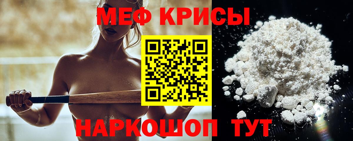 Меф мяу мяу мука Нурлат