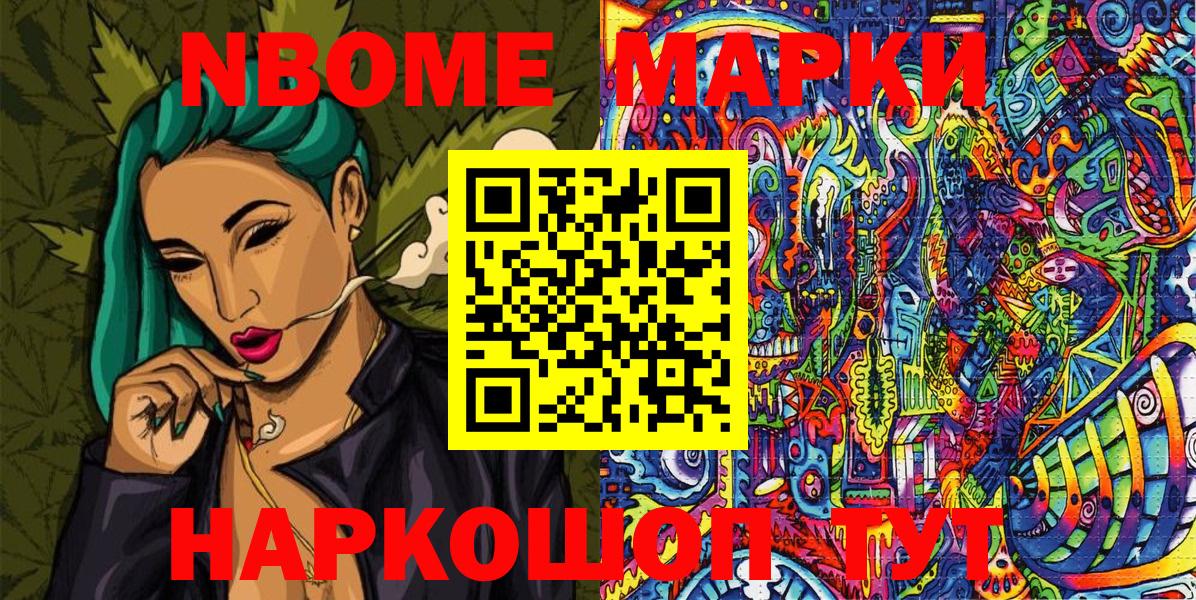 Наркотические марки  Вход с VPN  Марки NBOMe 1500мкг  Нурлат  Марки NBOMe 1500мкг 